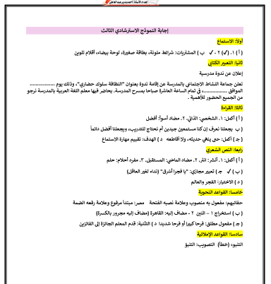 نماذج امتحانات لغة عربية للصف الخامس الابتدائي ترم نماذج امتحانات لغة عربية للصف الخامس الابتدائي ترم